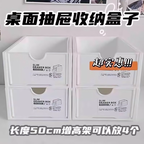 叠加抽屉收纳盒宿舍桌面化妆品学生文具杂物办公整理储物置物架子