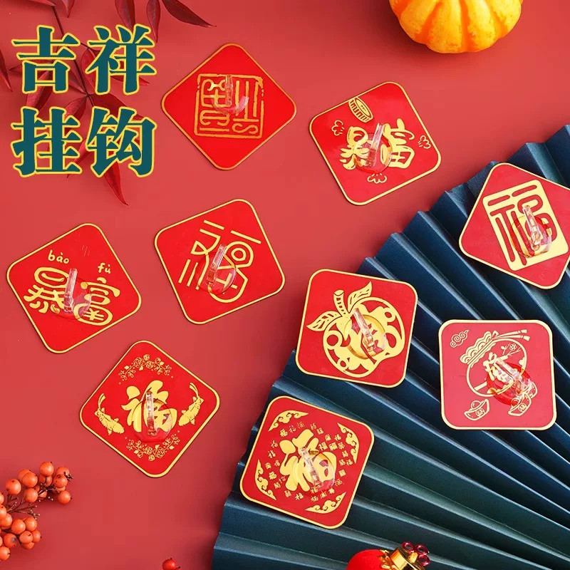 红色挂钩喜庆强力喜字无痕家居免打孔墙上福字结婚中国红粘钩子