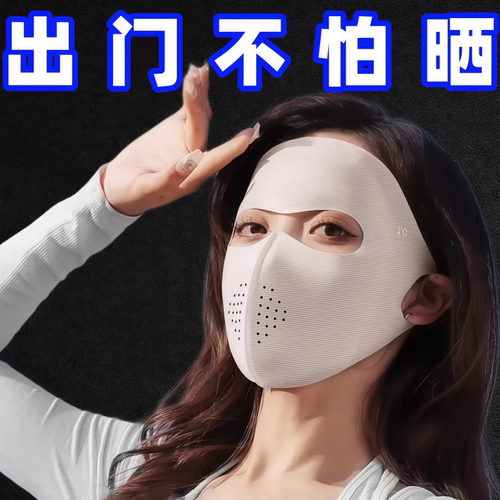 夏季冰丝全脸防晒透气面罩