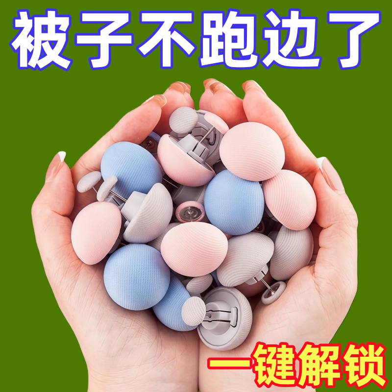 无针安全被子固定器防滑防跑