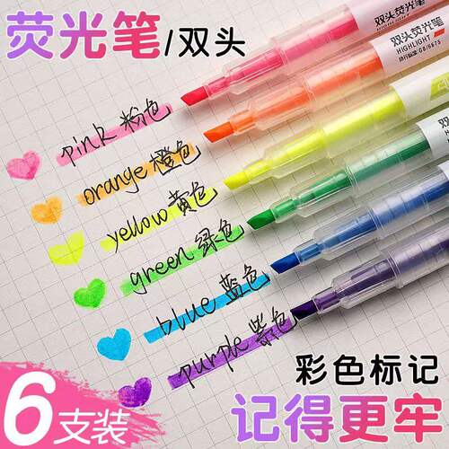 双头双色荧光笔学生划重点标记