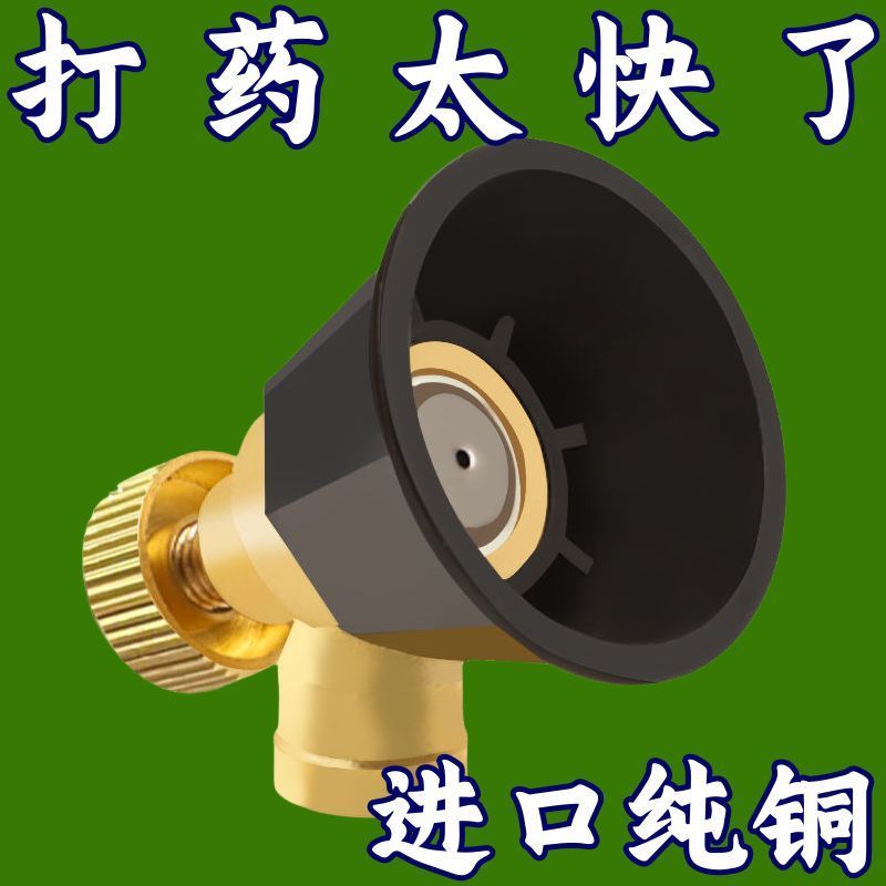 黑旋风雾化打药喷雾头农用高压可调节纯铜喷头防风可调防掉喷雾器