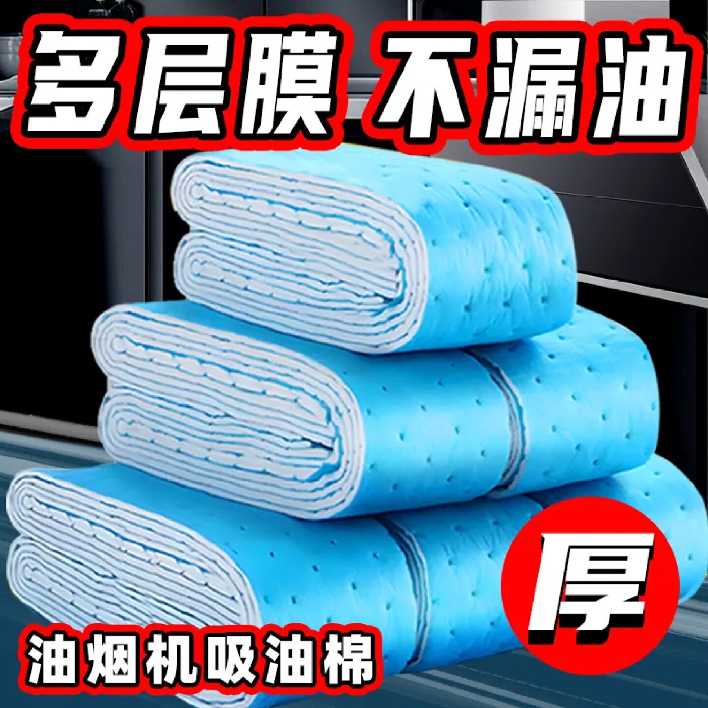 加厚抽油烟机专用吸油棉通用厨房集成灶油槽垫油盒防油贴毡吸油纸
