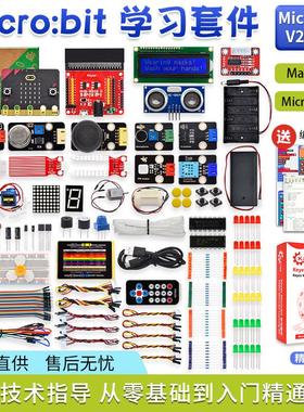 microbit开发板入门学习套件Python图形化编程中小学STEM创客教育