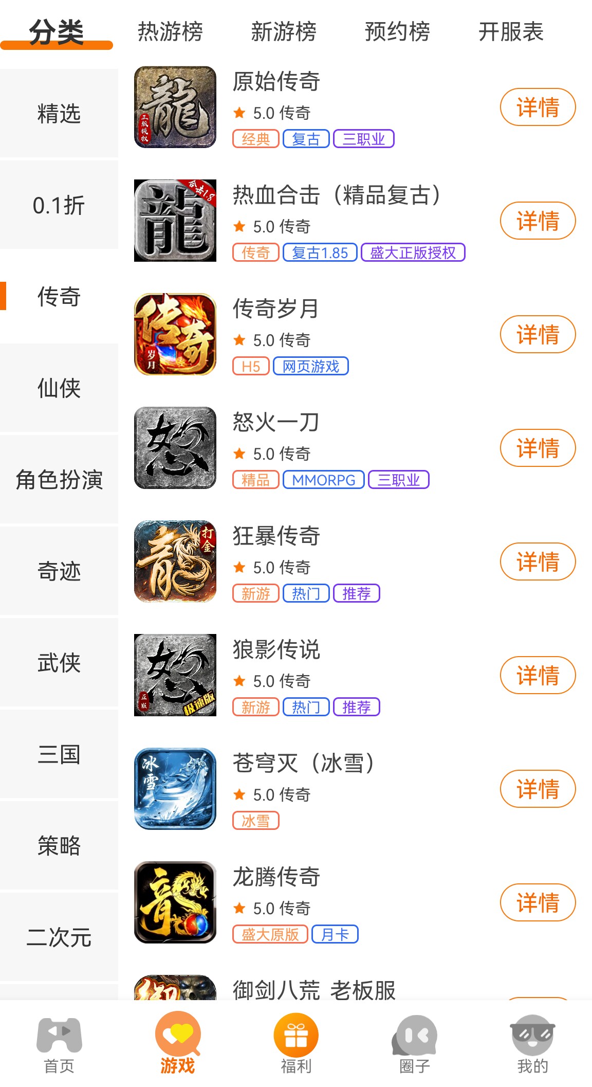 传奇 仙侠 奇迹 武侠 魔幻 游戏代理 游戏推广 cps 手游直播 教程