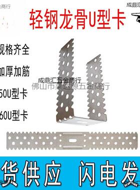 不锈钢轻钢龙骨配件隔断U型卡副龙骨固定锯齿夹龙骨支撑卡厂