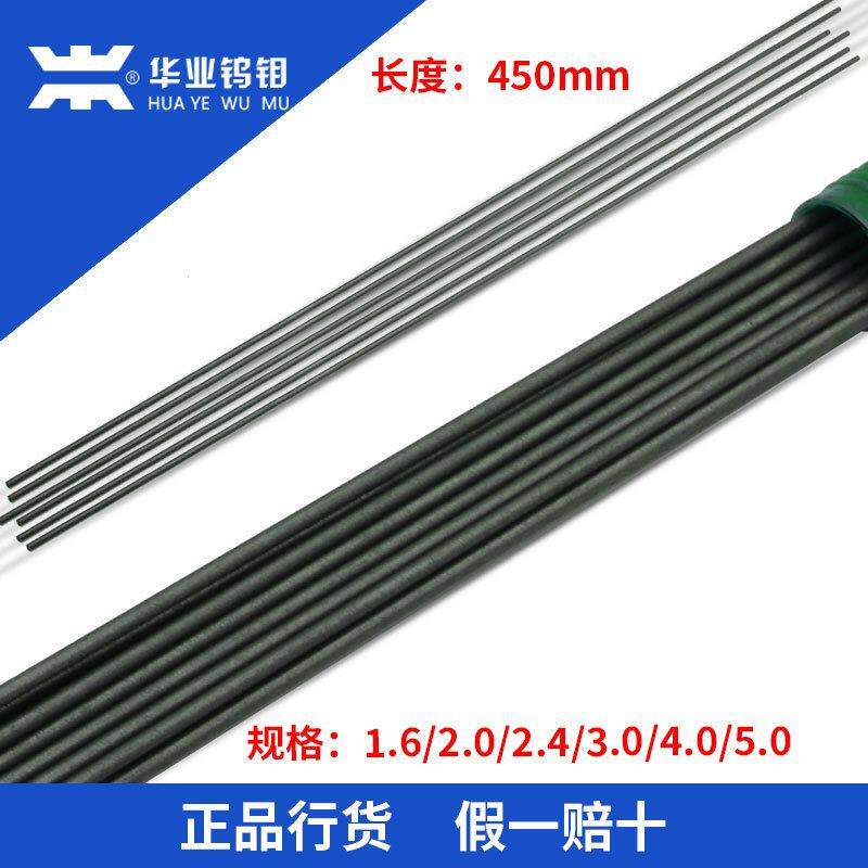 华业钨钼/黑杆钨棒/钨针/钨电极1.6/2.0/2.4/3.0/4.0