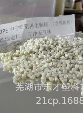 舟山再生管材料低压白色低压聚乙烯再生塑料颗粒