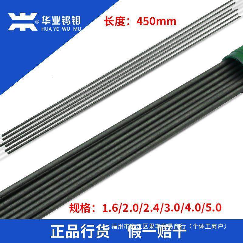 华业钨钼/黑杆钨棒/钨针/钨电极1.6/2.0/2.4/3.0/4.0