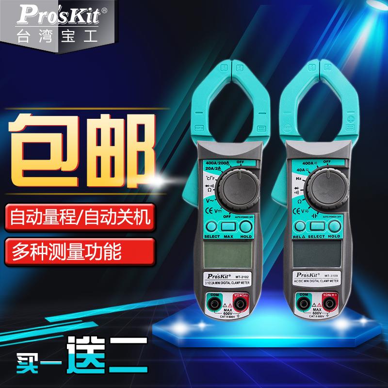 台湾数显钳型表交直流钳形表MT-/钳形万用表便携