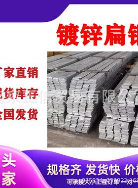 qb现货扁钢热镀锌扁铁热轧扁钢条接地避雷用冷拔方钢扁钢批