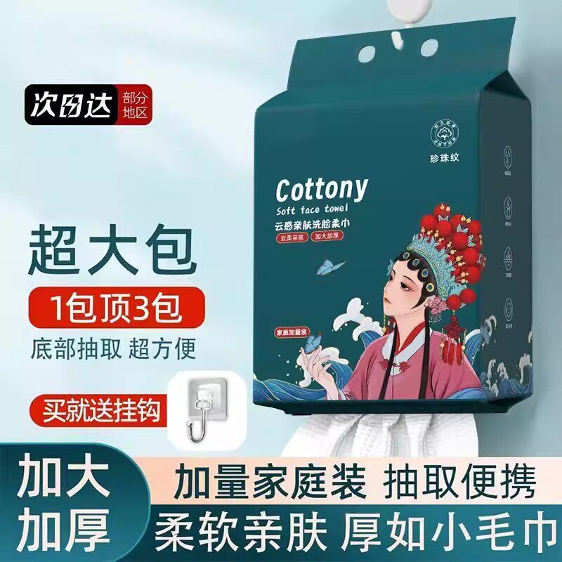 悬挂式一次性洗脸巾亲肤绵柔洁面巾美容院擦脸巾母婴干湿两用