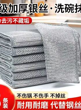 银丝抹布厨房清洁专用洗碗布不掉毛百洁布钢丝擦不伤锅抹布