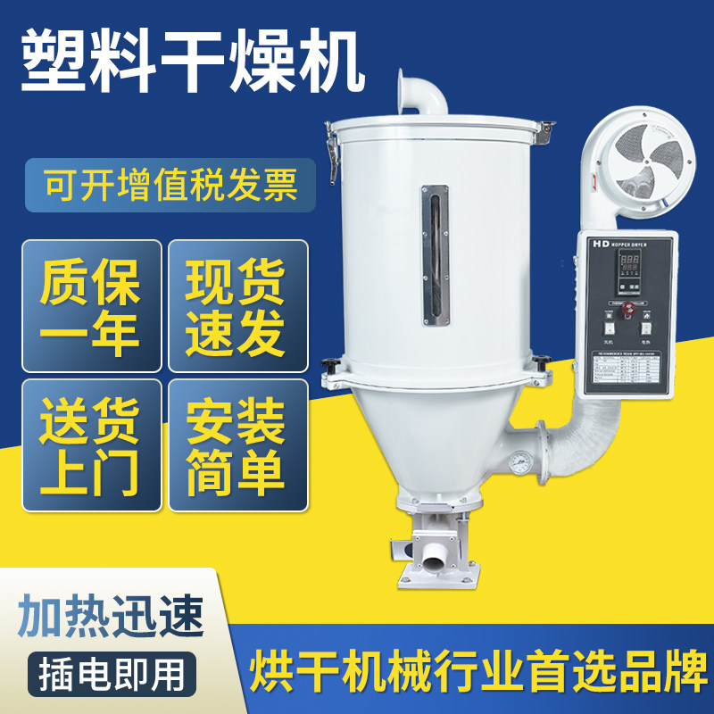 塑料干燥机工业注塑PVC颗粒菜籽私聊除湿50kg100公斤烘料机烘干机