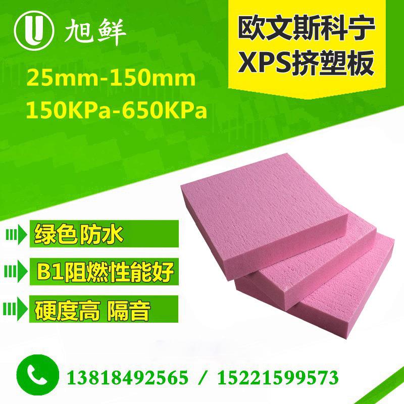 欧文斯科宁挤塑板保温隔热外墙屋面板福满乐B1级阻燃挤塑板