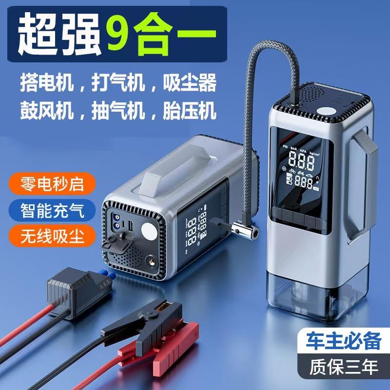 多功能汽车应急搭电启动电源车载应急启动电源充气泵吸尘器一体机