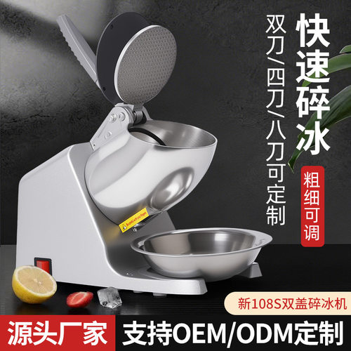 跨境家用高脚绵绵冰刨冰机商用奶茶店碎冰机多功能双盖防溅破冰机