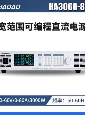 HA3060-80A--浩奥HA3000A系列宽范围可编程直流电源