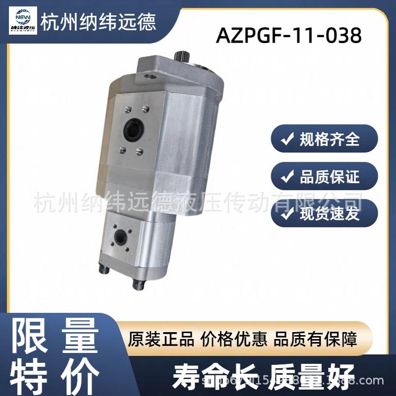 国产AZPGF-11-038008RDC齿轮泵力士乐副厂替代现货平价