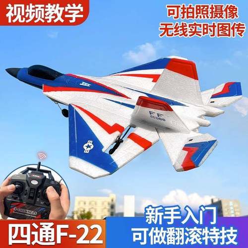 BM22大号四通道F22战斗机固定翼电动航模泡沫飞机滑翔机玩具模型