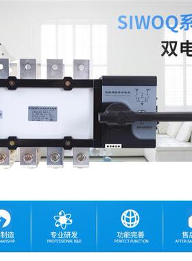 沈阳斯沃直发SIWOQ3-125~630A/3、4S双电源自动转换开关