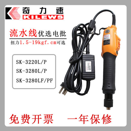 原装奇力速P1L-SK-3220LP1L-SK-3280L3280P电动螺丝刀电批