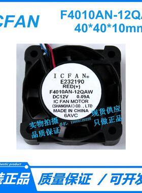 原装ICFANF4010AN-12QCW/QAW12VO.O9A4010散热风扇2线/3线