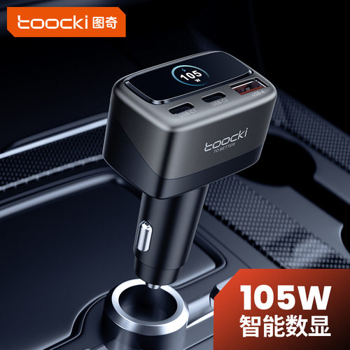 图奇新款PD45W/30W车载充电器彩屏数显一体汽车通用车充超级快充
