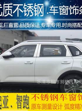 适用18款智跑不锈钢车窗饰条亮条车身饰条门边条智跑外饰改装配件