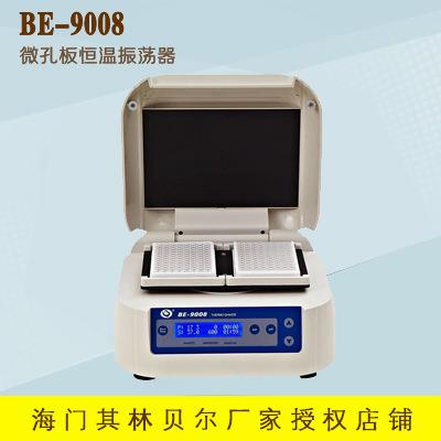 海门其林贝尔BE-9008(QB-9008)微孔板恒温振荡器