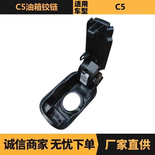 汽车配件适用于标致雪铁龙C5油箱铰链9678558180现货