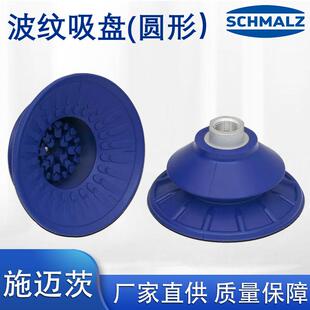圆形波纹吸盘真空吸盘吊具SCHMALZ施迈茨真空吸盘手动真空吸盘