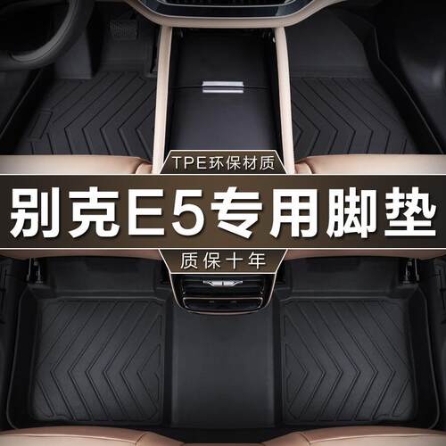 专用于上汽别克E5脚垫tpe防水23款纯电动智享臻享艾维亚汽车地垫