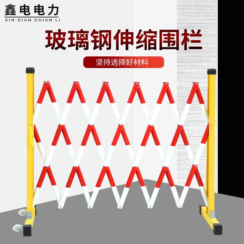 鑫电电力支持定制电力施工绝缘伸缩护栏玻璃移动式防护栏