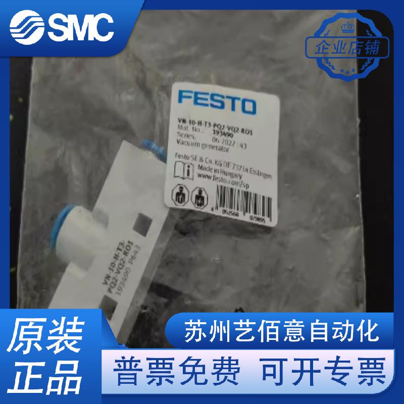 FESTO真空发生器VN-10-L-T3-PQ2-VQ2-RO1-B53264153264919349