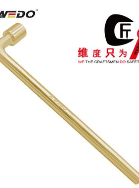 WEDO维度AL121A铝青铜防爆L型套筒扳手无火花工具