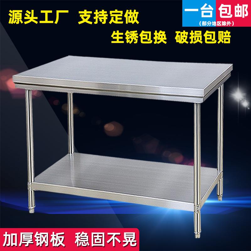 加厚不锈钢工作台商用厨房操作台304饭店切菜打荷台面不锈钢桌子