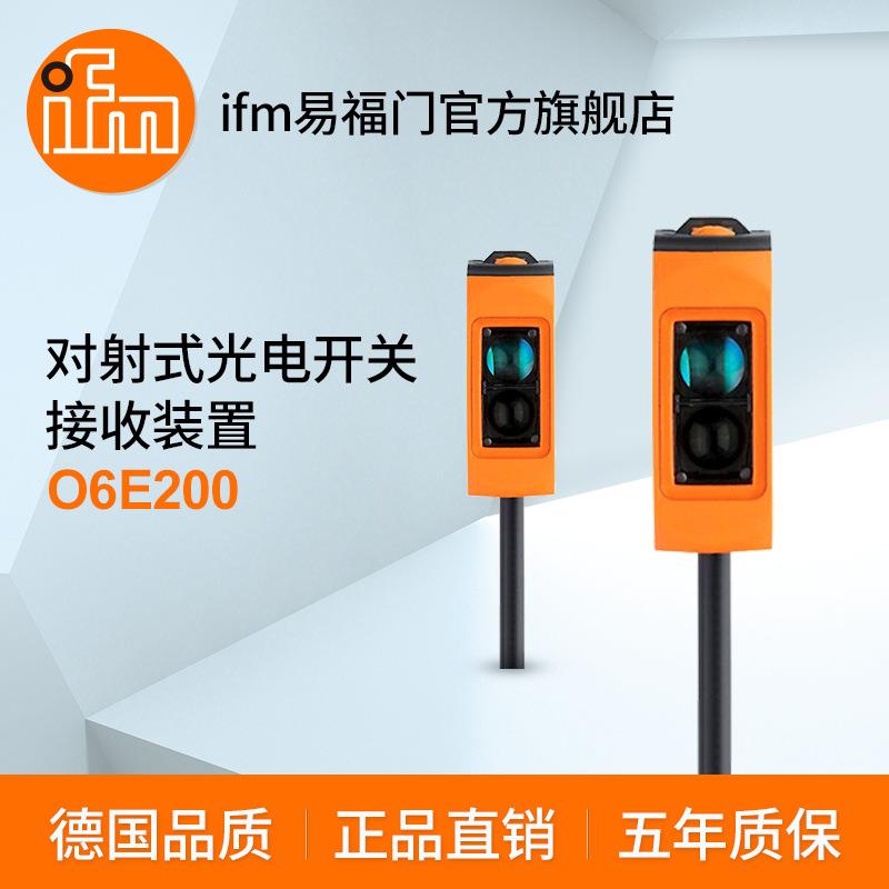 ifm易福门对射式光电开关接收装置O6E200
