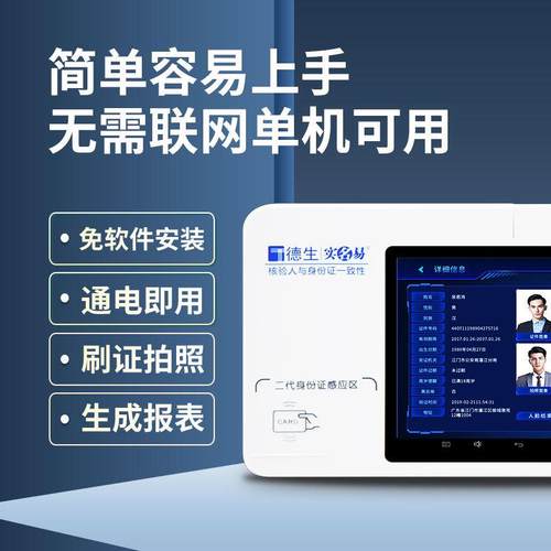 德生TSR-U2-C人证核验比对一体机身份证人脸识别核验系统