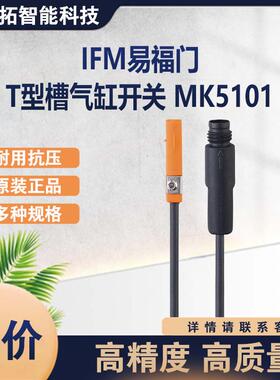 IFM易福门T型槽气缸开关MK5101自夹式器具可轻松调节并快速调整