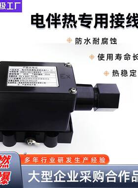 华阳电源接线盒BHR81A-15D/3电伴热带专用配件防爆阻燃耐高温