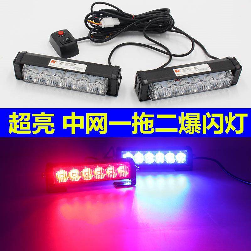 遥控中网变色爆闪灯汽车双色6led*4爆闪警示灯一拖四红蓝变白灯