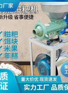 绞糍粑机商用全自动年糕机小型电动打糯米粑机家用米果粑粑机器