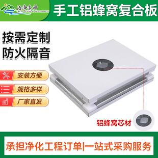 手工铝蜂窝复合板无尘车间隔热板隔音保温工业铝蜂窝洁净板
