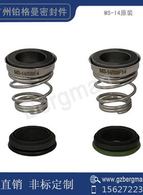 机械密封件MS-14/SBE4/SBP4/SBF14南方MS60/100/160/250/水泵密封
