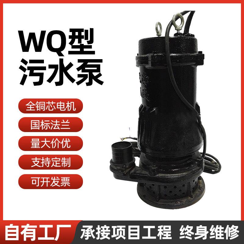 WQ型污物污水泵地下室排水潜污泵三相无堵塞泥浆潜水排污泵