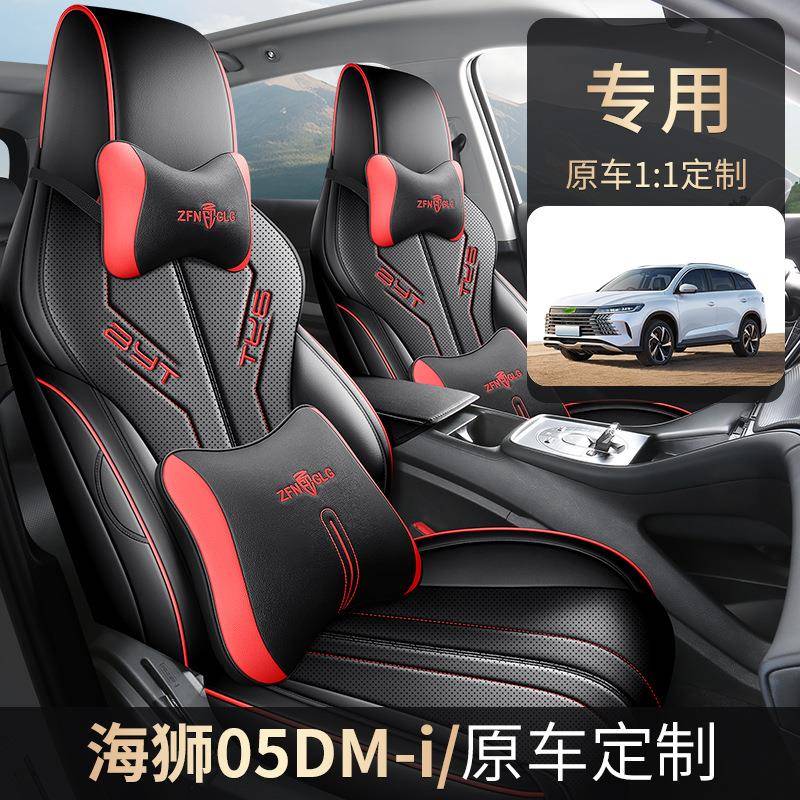 比亚迪海狮05dmi座椅套全包围四季汽车座套海狮05dmi专用五座坐垫