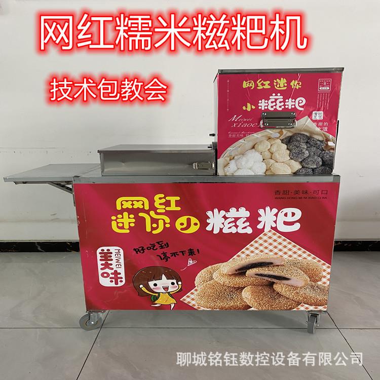 糯米糍粑机摆摊不锈钢痲糍机全自动网红糍粑机器纯手工小糍粑流动