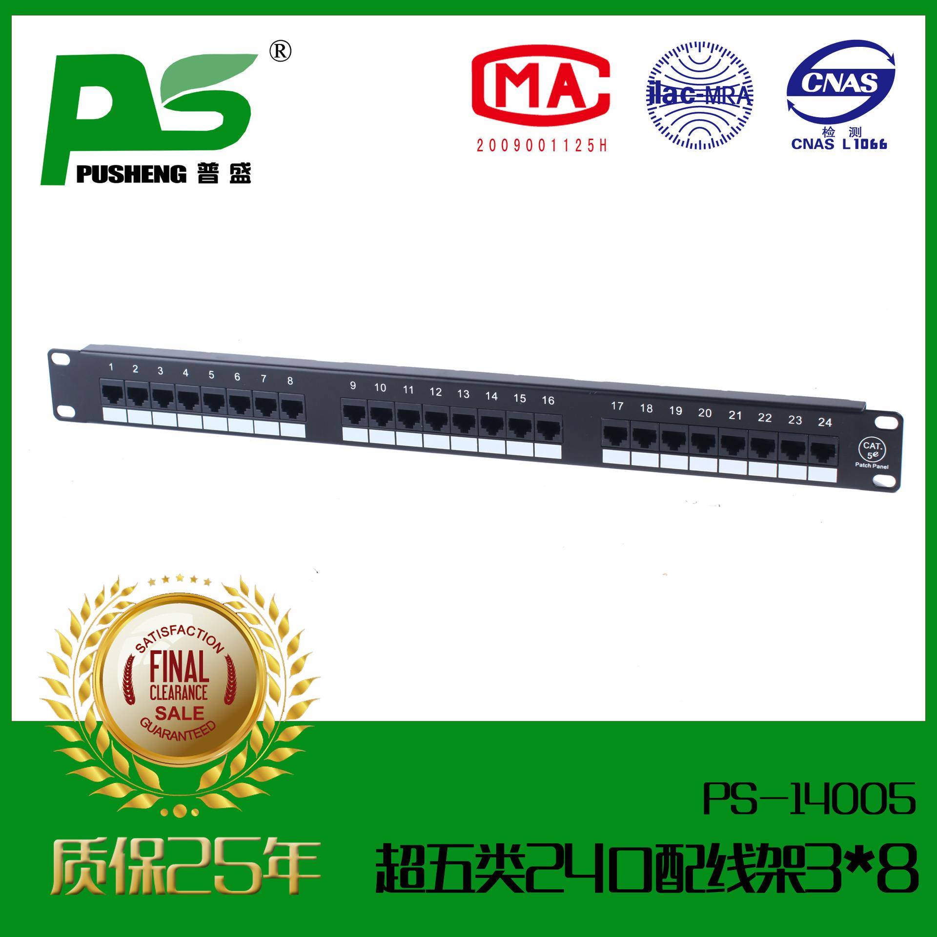CAT5E3*8款超五类24口网络配线架机架式