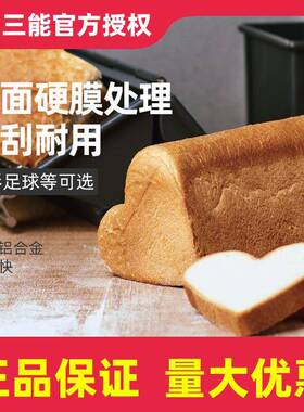 三能带盖不沾吐司盒圆形梅花心型心形土司盒烘焙模具SN2303